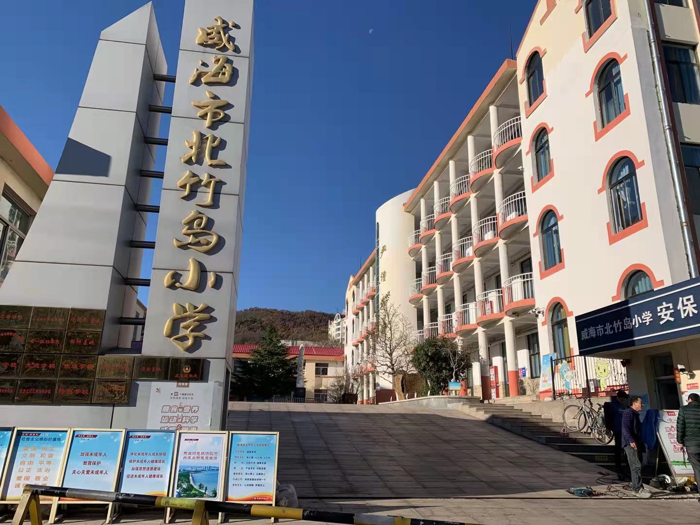 息县威海北竹岛小学改造加固